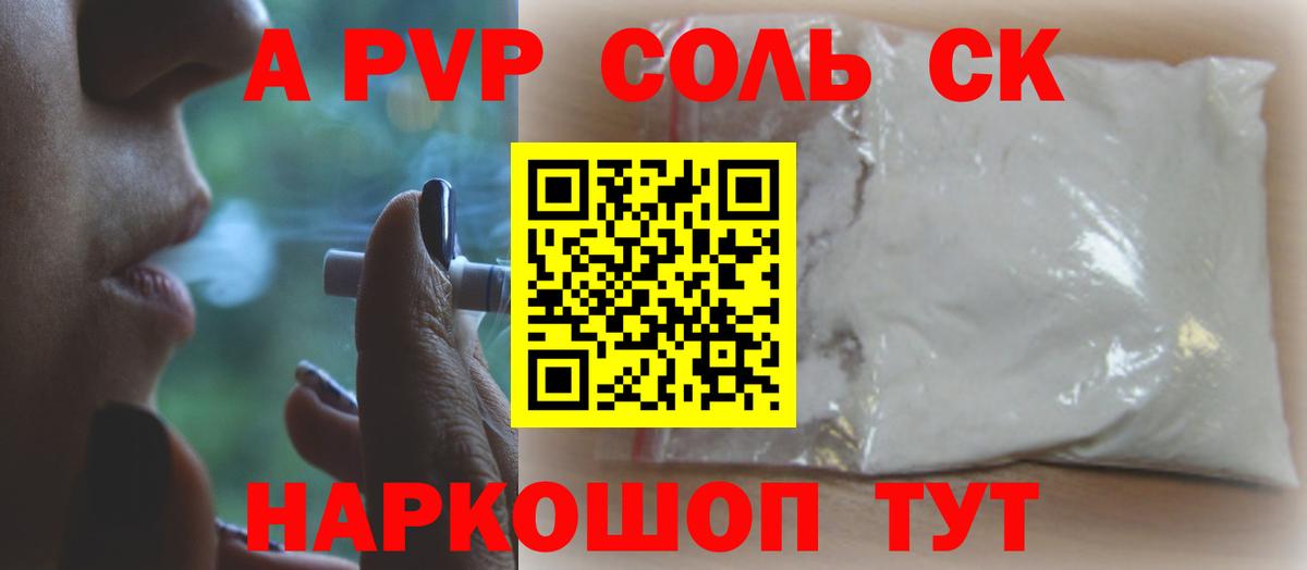 Alpha-PVP СК Назрань