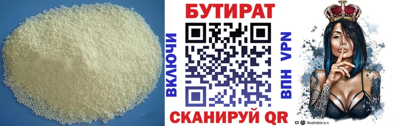 Бутират 99%  Назрань 