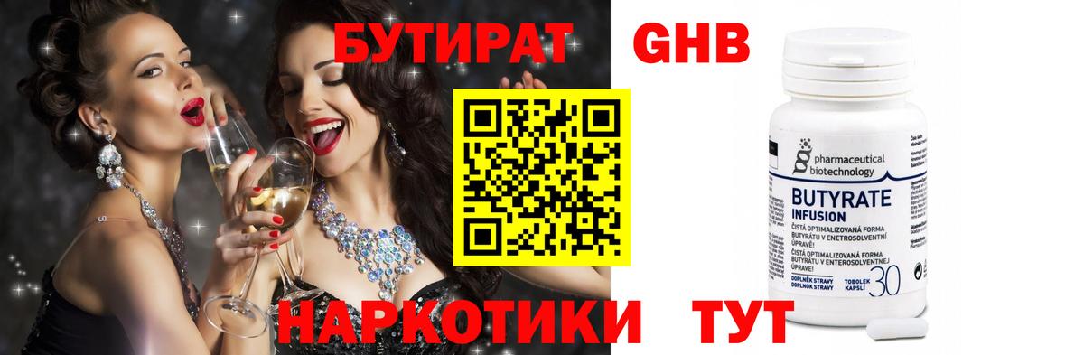 Назрань  БУТИРАТ  Вход с VPN  Бутират оксана 