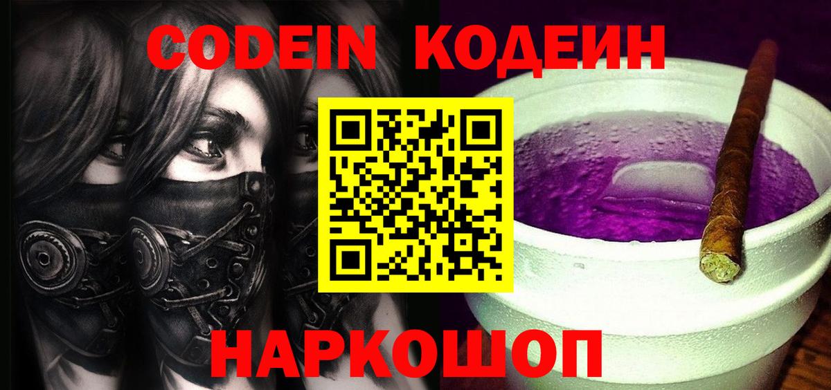 Кодеиновый сироп Lean напиток Lean (лин)  Назрань 
