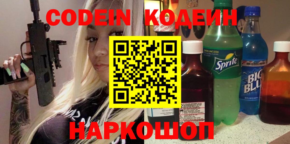 Кодеин напиток Lean (лин)  магазин  наркотиков  Назрань  Вход с VPN 